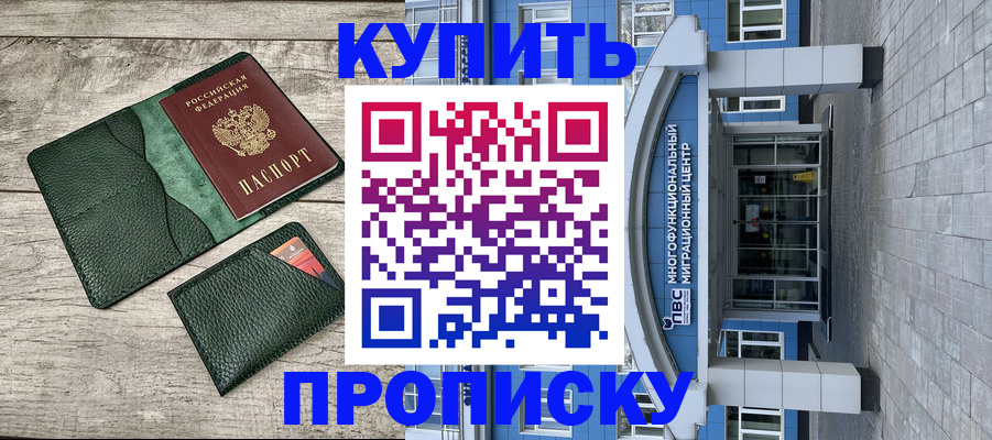 прописка штамп в Трубчевске